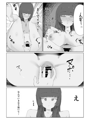 [kuso弱 (odedesu)] 最愛の彼女が男の娘に寝取られる_16_txix