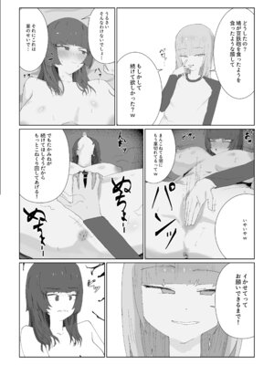 [kuso弱 (odedesu)] 最愛の彼女が男の娘に寝取られる_17_dgdx