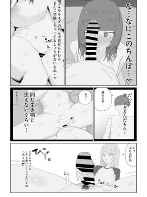 [kuso弱 (odedesu)] 最愛の彼女が男の娘に寝取られる_19_wbhd