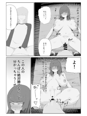 [kuso弱 (odedesu)] 最愛の彼女が男の娘に寝取られる_20_ovuc