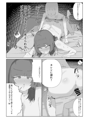 [kuso弱 (odedesu)] 最愛の彼女が男の娘に寝取られる_21_ybmk