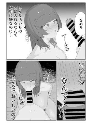 [kuso弱 (odedesu)] 最愛の彼女が男の娘に寝取られる_24_glao