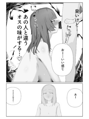 [kuso弱 (odedesu)] 最愛の彼女が男の娘に寝取られる_25_svoc