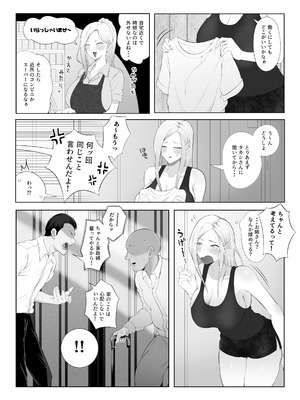 [ラット] 旦那大好き長乳人妻ギャルがお隣さん家の性処理ペットになるまで_05_friy