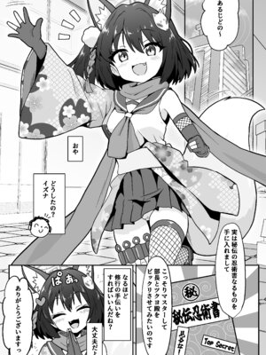 [深幹堂 (深幹ケイ)] イズナのニン恋絵巻 (ブルーアーカイブ) [DL版]_03_ivbl