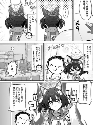 [深幹堂 (深幹ケイ)] イズナのニン恋絵巻 (ブルーアーカイブ) [DL版]_04_fnfw