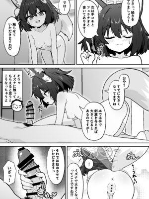 [深幹堂 (深幹ケイ)] イズナのニン恋絵巻 (ブルーアーカイブ) [DL版]_07_ispn