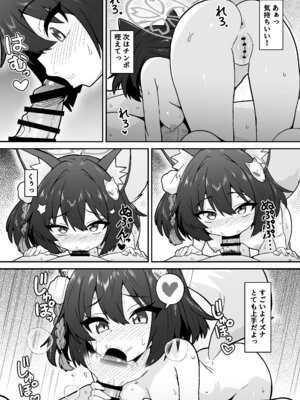 [深幹堂 (深幹ケイ)] イズナのニン恋絵巻 (ブルーアーカイブ) [DL版]_09_gbcn