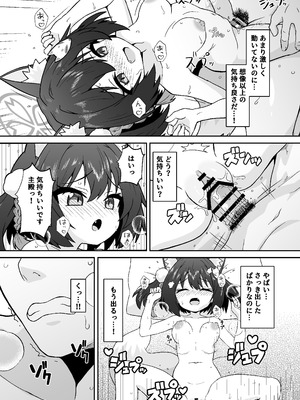 [深幹堂 (深幹ケイ)] イズナのニン恋絵巻 (ブルーアーカイブ) [DL版]_16_vpvy