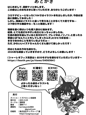 [深幹堂 (深幹ケイ)] イズナのニン恋絵巻 (ブルーアーカイブ) [DL版]_22_fijf