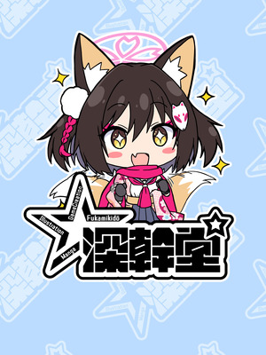 [深幹堂 (深幹ケイ)] イズナのニン恋絵巻 (ブルーアーカイブ) [DL版]_24_jfsd