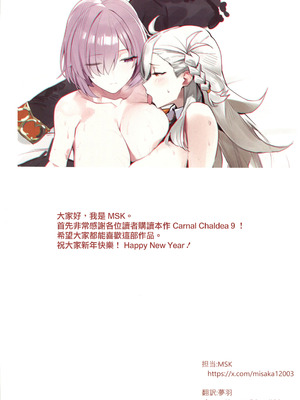(C107) [Kuro Queen (ミサカ12003)] Carnal Chaldea 9 (Fate／Grand Order) [禁漫漢化組]_02_btrx