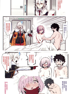 (C107) [Kuro Queen (ミサカ12003)] Carnal Chaldea 9 (Fate／Grand Order) [禁漫漢化組]_07_svkv