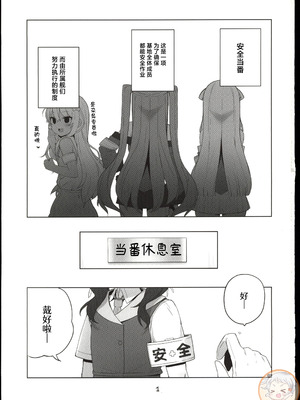 (C107) [NEW. (shin)] 安全当番4 (-艦これ-) [禁漫漢化組]_02_keki