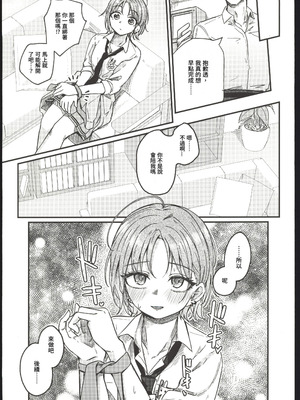 (C107) [けかの屋 (やのかけ)] 勇魚は網に萌ゆ (アイドルマスターシャイニーカラーズ)｜勇魚為繩索而萌動 [禁漫漢化組]_04_htjg