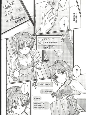 (C107) [けかの屋 (やのかけ)] 勇魚は網に萌ゆ (アイドルマスターシャイニーカラーズ)｜勇魚為繩索而萌動 [禁漫漢化組]_07_xxct