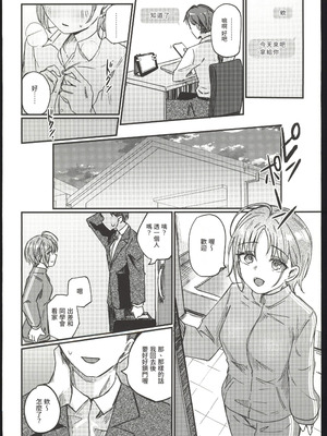 (C107) [けかの屋 (やのかけ)] 勇魚は網に萌ゆ (アイドルマスターシャイニーカラーズ)｜勇魚為繩索而萌動 [禁漫漢化組]_08_cptt