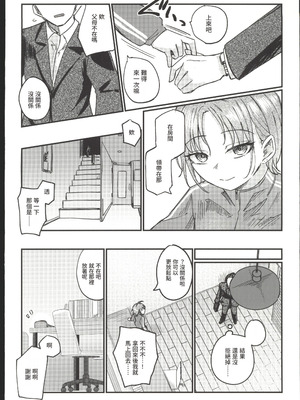 (C107) [けかの屋 (やのかけ)] 勇魚は網に萌ゆ (アイドルマスターシャイニーカラーズ)｜勇魚為繩索而萌動 [禁漫漢化組]_09_wcfp