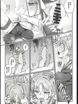 (C107) [けかの屋 (やのかけ)] 勇魚は網に萌ゆ (アイドルマスターシャイニーカラーズ)｜勇魚為繩索而萌動 [禁漫漢化組]_20_ytne