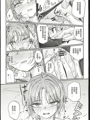 (C107) [けかの屋 (やのかけ)] 勇魚は網に萌ゆ (アイドルマスターシャイニーカラーズ)｜勇魚為繩索而萌動 [禁漫漢化組]_24_tfsj