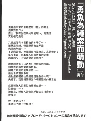 (C107) [けかの屋 (やのかけ)] 勇魚は網に萌ゆ (アイドルマスターシャイニーカラーズ)｜勇魚為繩索而萌動 [禁漫漢化組]_31_bshd