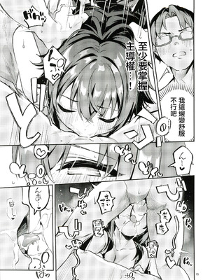 (C107) [サークルフィオレ (えかきびと)] 飴と鞭と飴 (学園アイドルマスター) [禁漫漢化組]_12_cfkt