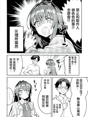 (C107) [サークルフィオレ (えかきびと)] 飴と鞭と飴 (学園アイドルマスター) [禁漫漢化組]_27_ckst