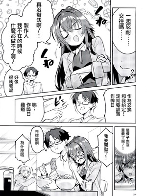 (C107) [サークルフィオレ (えかきびと)] 飴と鞭と飴 (学園アイドルマスター) [禁漫漢化組]_28_uaij