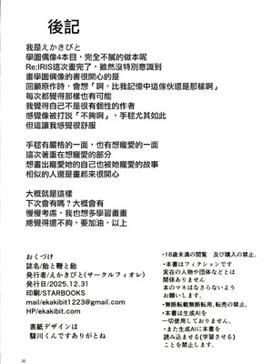 (C107) [サークルフィオレ (えかきびと)] 飴と鞭と飴 (学園アイドルマスター) [禁漫漢化組]_29_ehvv