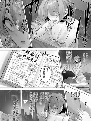 [R.S.I. (りむ)] この世界は何者かに操作されている [心海汉化组] [DL版]_10_drpr