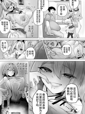 [R.S.I. (りむ)] この世界は何者かに操作されている [心海汉化组] [DL版]_17_qebk