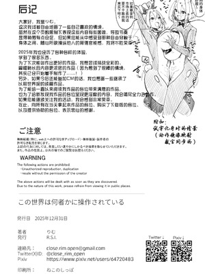 [R.S.I. (りむ)] この世界は何者かに操作されている [心海汉化组] [DL版]_34_fodd