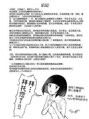 [けーわいけーわい (ちぇすの)] 天才退魔師が一日中妖魔におっぱい吸われて絶頂したりするわけがない [中国翻訳]_72_ytwg