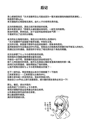 [けーわいけーわい (ちぇすの)] 天才退魔師が一日中妖魔におっぱい吸われて絶頂したりするわけがない [中国翻訳]_73_ciwc