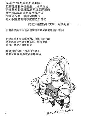 [ねこまた屋 (ねこまたなおみ)] 保健室のおみぃさん (Fate／Grand Order) [RB中翻] [DL版]_03_icki