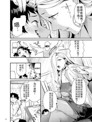 [ねこまた屋 (ねこまたなおみ)] 保健室のおみぃさん (Fate／Grand Order) [RB中翻] [DL版]_05_ifap