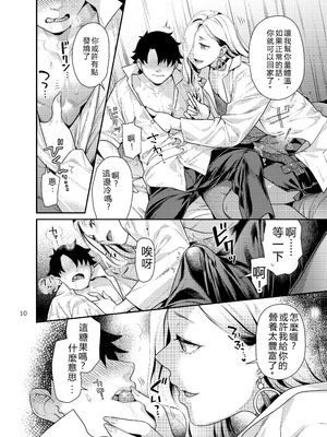 [ねこまた屋 (ねこまたなおみ)] 保健室のおみぃさん (Fate／Grand Order) [RB中翻] [DL版]_09_gxcb