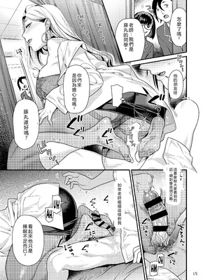 [ねこまた屋 (ねこまたなおみ)] 保健室のおみぃさん (Fate／Grand Order) [RB中翻] [DL版]_14_snan