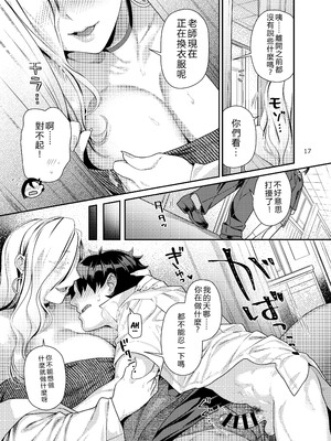 [ねこまた屋 (ねこまたなおみ)] 保健室のおみぃさん (Fate／Grand Order) [RB中翻] [DL版]_16_vpxc