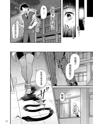 [ねこまた屋 (ねこまたなおみ)] 保健室のおみぃさん (Fate／Grand Order) [RB中翻] [DL版]_31_uypr