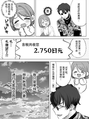 [ひみつの星園 (星園かのん)] 騙され天然人妻、性感マッサージで強●発情！生ハメ除霊！「これって本当に除霊なんですか？」[中国翻訳]_23_sjcd