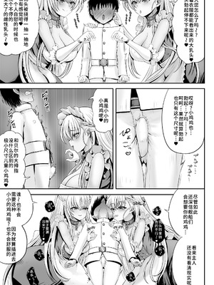 [エイシンスケッチ (深津英助／Athke)] ベルファスト3人に男の尊厳を踏みにじられて玉潰しされる本 (アズールレーン) [禁漫漢化組] [DL版]_06_memx