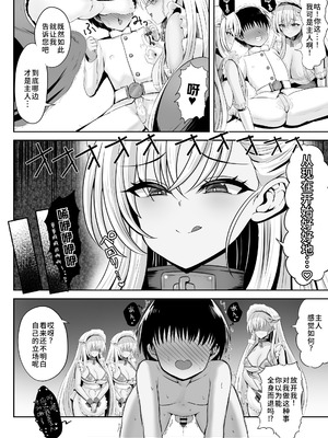 [エイシンスケッチ (深津英助／Athke)] ベルファスト3人に男の尊厳を踏みにじられて玉潰しされる本 (アズールレーン) [禁漫漢化組] [DL版]_09_dacj