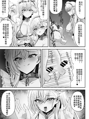 [エイシンスケッチ (深津英助／Athke)] ベルファスト3人に男の尊厳を踏みにじられて玉潰しされる本 (アズールレーン) [禁漫漢化組] [DL版]_28_ftxh