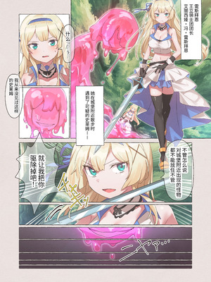 [聖華快楽書店]スライムパンデミック ―エナジードレインでスライムにやりたい放題される姫騎士物語―[中国翻訳]_03_jxot
