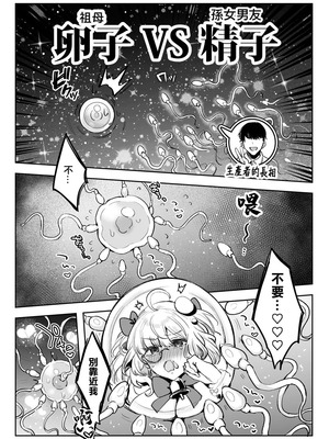 [雨宮ミズキ] 祖母魔法少女VS孫彼 [中国翻訳]_7_hfhw