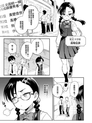 (FF46) [超斬開 (TER)] Hが嫌いな委員長が催眠調教されて雌にされる｜討厭H的優等生，催眠調教後被老師變成雌性 [中国語] [無修正] [見本]_02_lcdp
