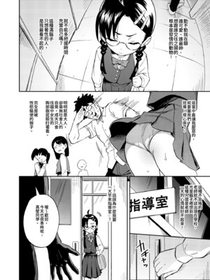 (FF46) [超斬開 (TER)] Hが嫌いな委員長が催眠調教されて雌にされる｜討厭H的優等生，催眠調教後被老師變成雌性 [中国語] [無修正] [見本]_03_uhor