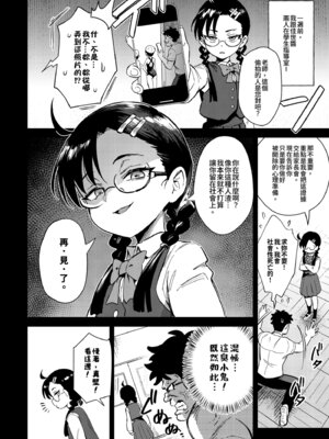 (FF46) [超斬開 (TER)] Hが嫌いな委員長が催眠調教されて雌にされる｜討厭H的優等生，催眠調教後被老師變成雌性 [中国語] [無修正] [見本]_05_yxva