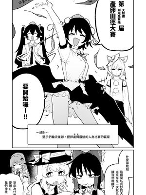 [朝比奈吉利] 產卵田徑大賽 (東方Project) [中国語]